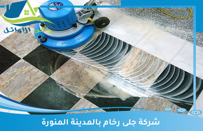 شركة جلى رخام بالمدينة المنورة